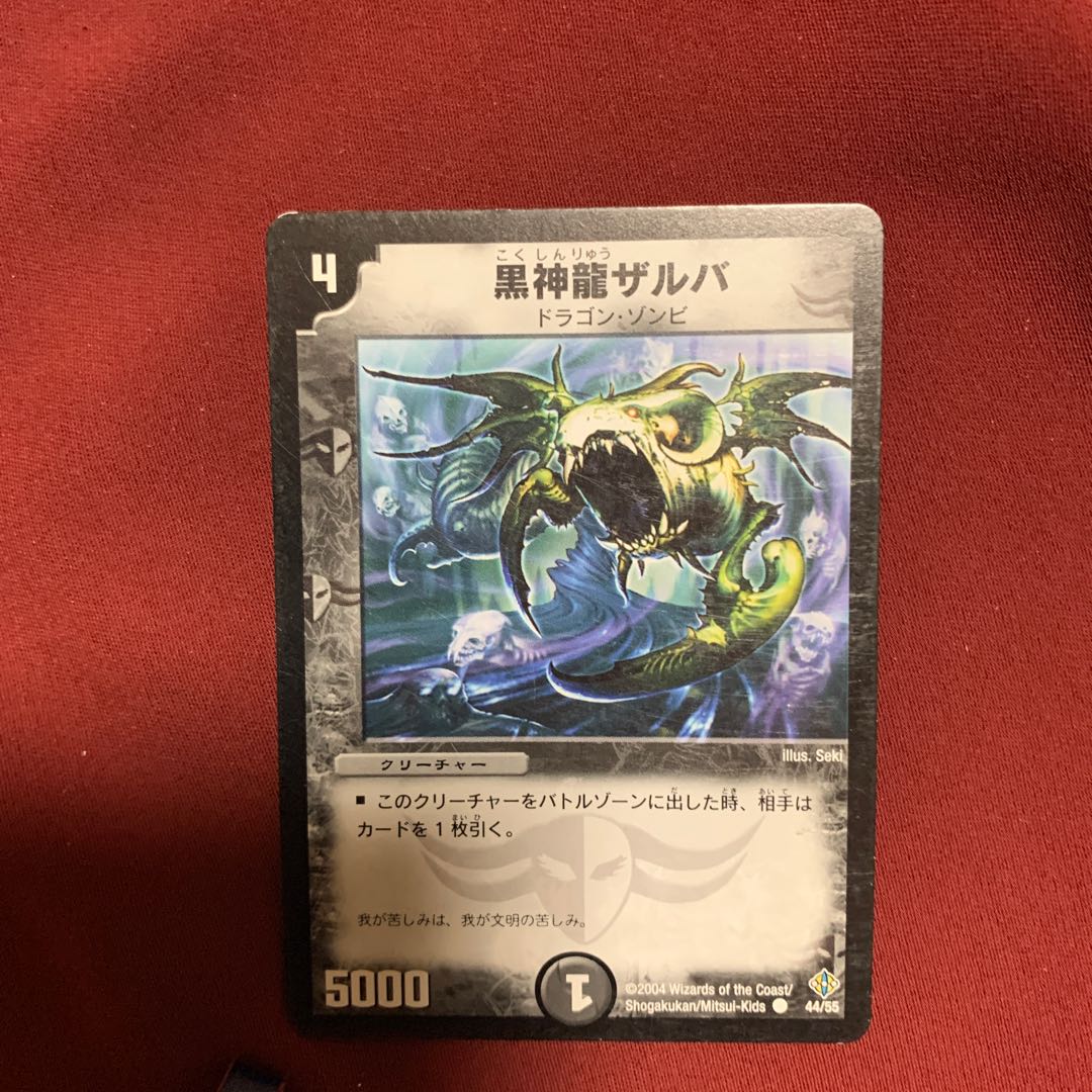 黒神龍ザルバ④