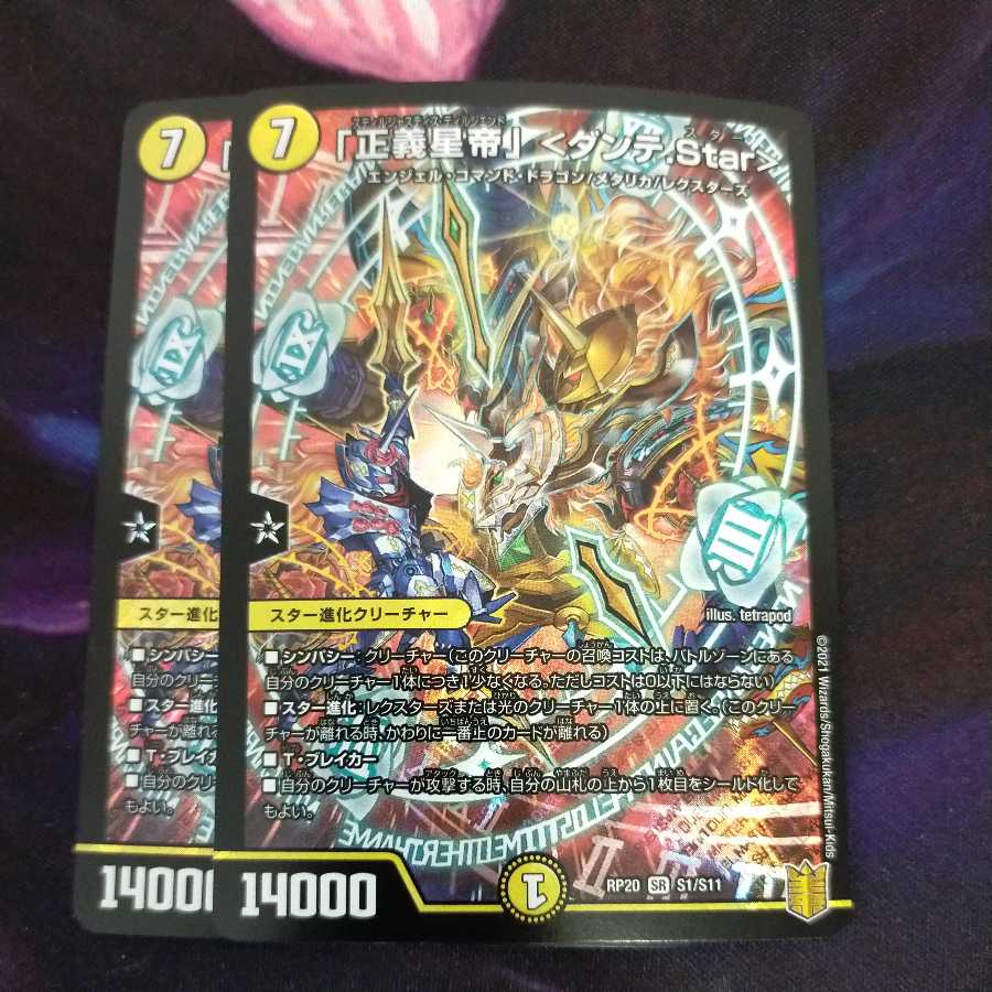 Star of Justice" (Dante.Star) 2 SR