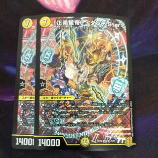 Star of Justice" (Dante.Star) 2 SR