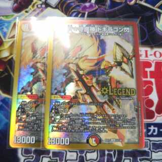 蒼き守護神 ドギラゴン閃 2枚