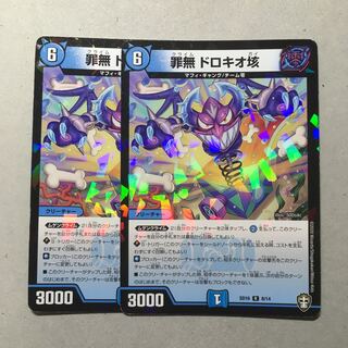 No Crime Doroquioxin