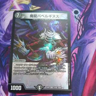 Demon Dragon Ba Bianca Guinness VR