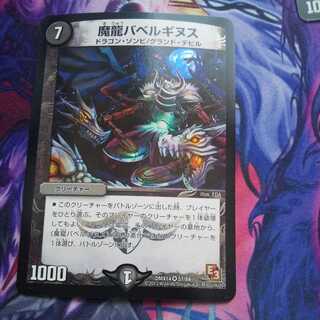 Demon Dragon Ba Bianca Guinness VR