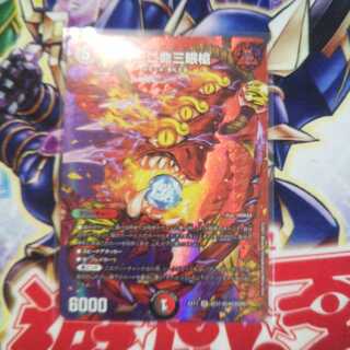 one-wang, two-eyed spear