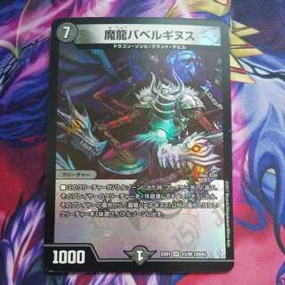 Demon Dragon Ba Bianca Guinness VR