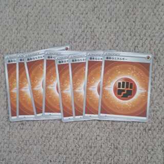 【最安値】基本闘エネルギー8