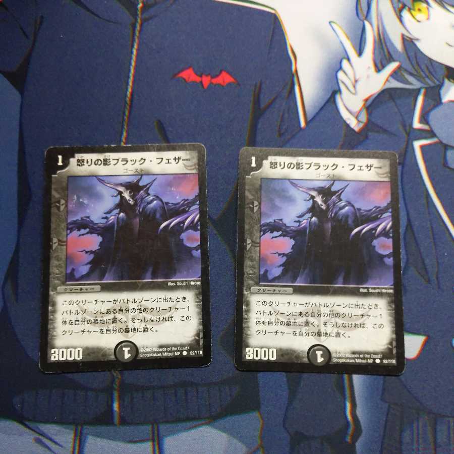 怒りの影ブラック・フェザー