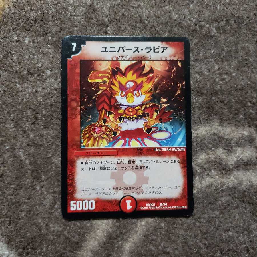 ユニバースラピア