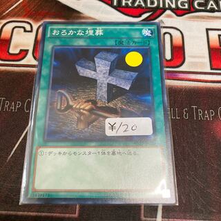 Foolish Burial Normal 1 piece special price