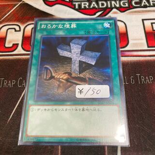 Foolish Burial Normal 1 piece