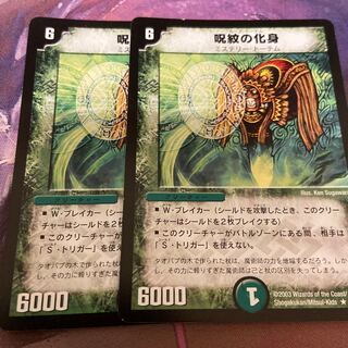 カーストーテム　呪紋の化身