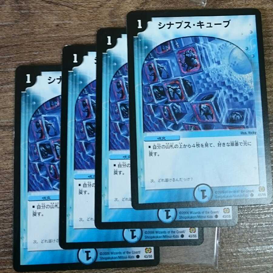 Initial synaptic cube