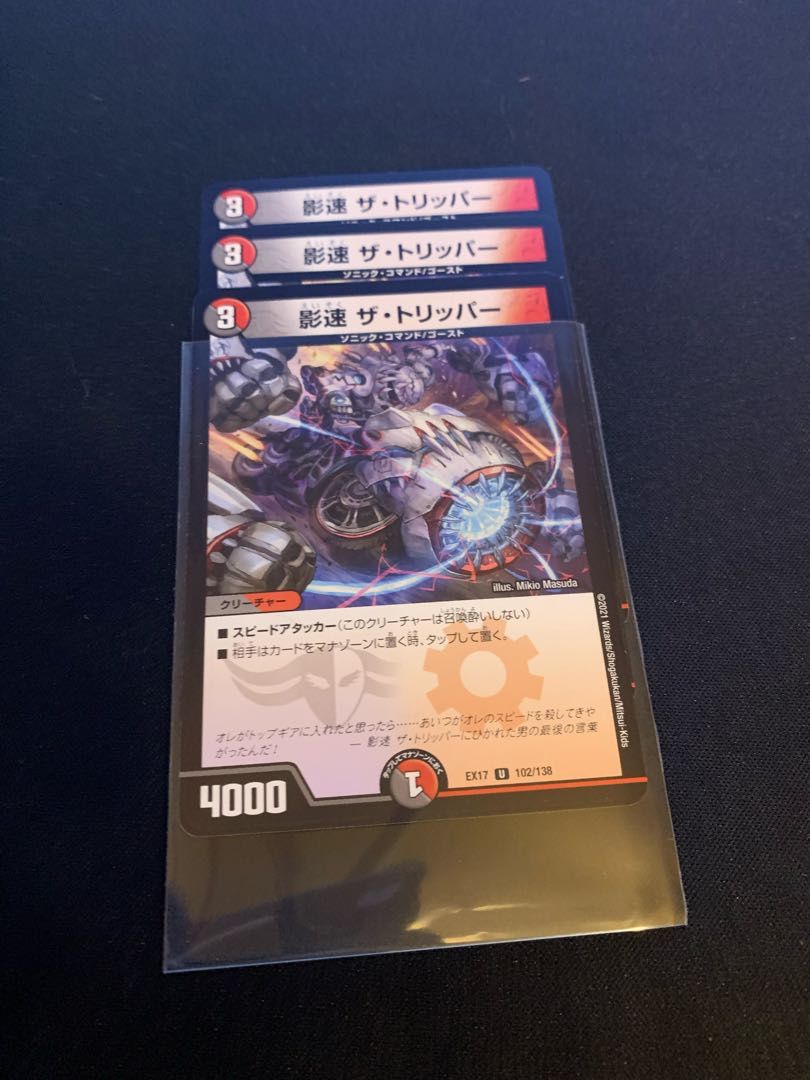 Kagesoku The Tripper