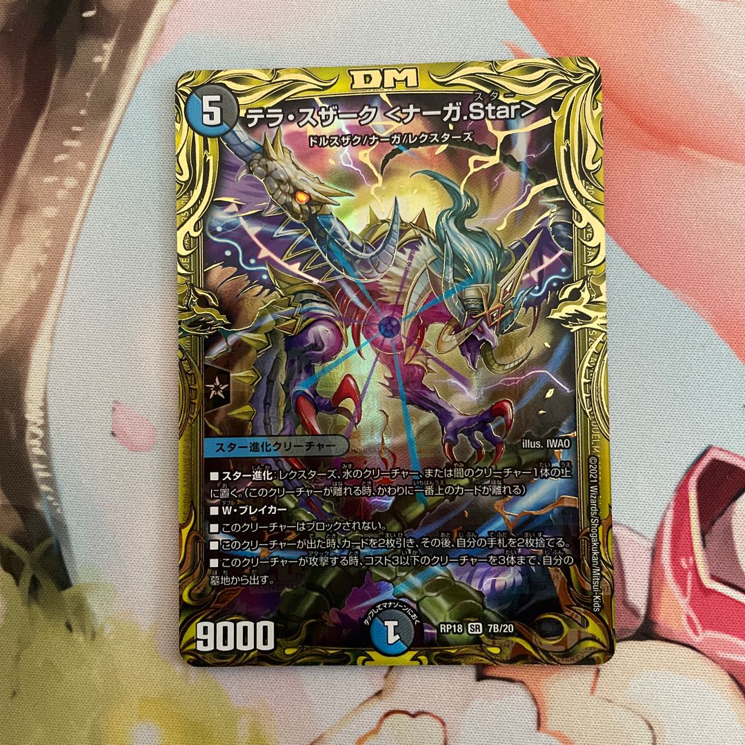 Terra Suzaku <Serpentine Princess.Star>(20thSP Rare Specs)