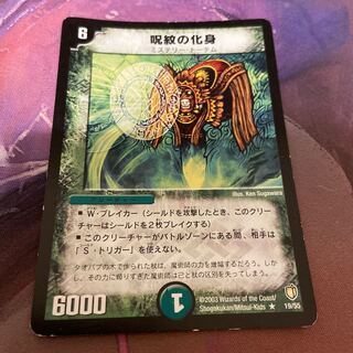 呪紋の化身　カーストーテム