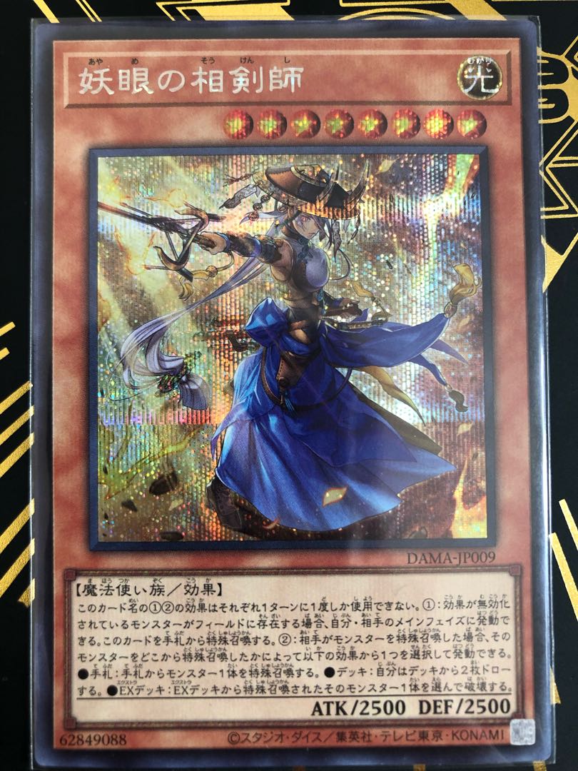 Yu-Gi-Oh! The Iris Swordsoul Secret Rare