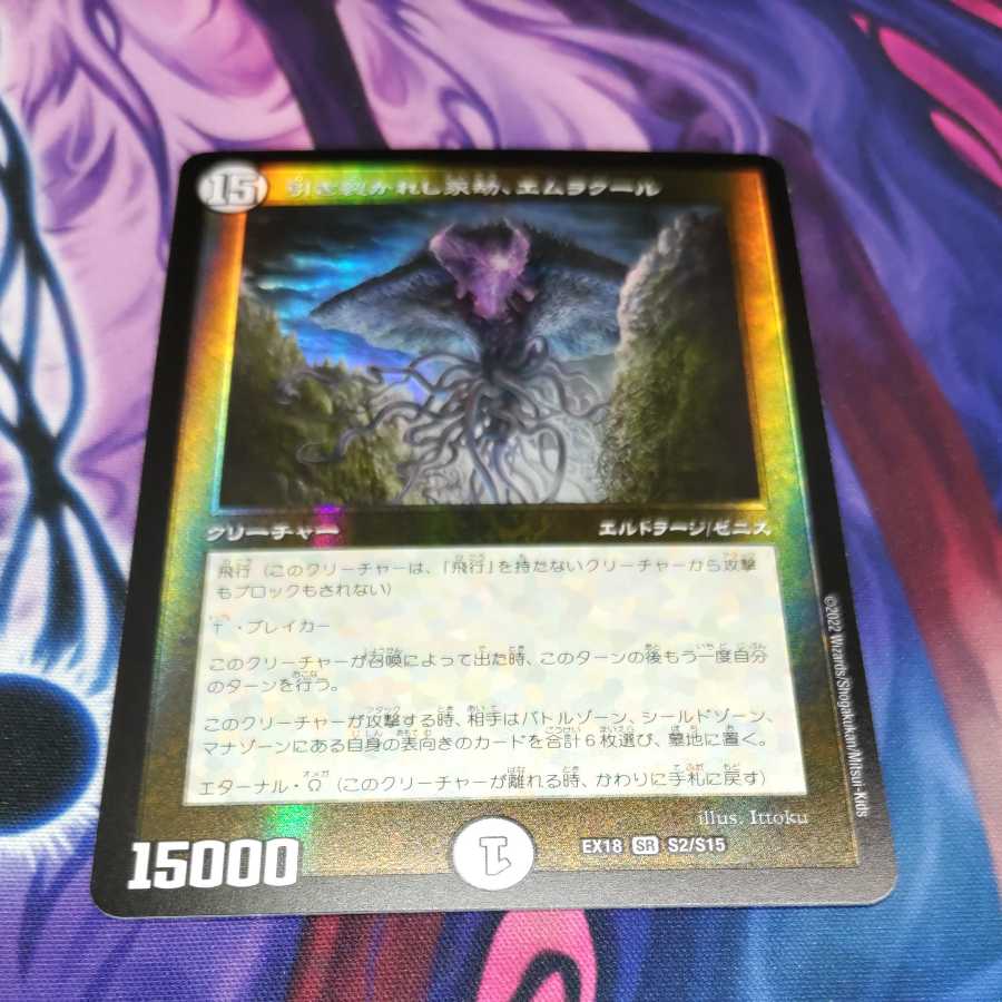 Emrakul, the Aeons Torn