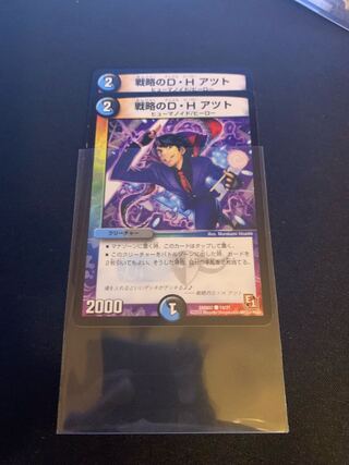 D.H. Atto of Strategy