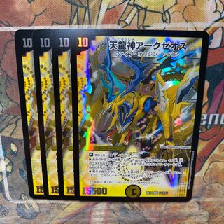 Tenryujin Arxeos Set of 4