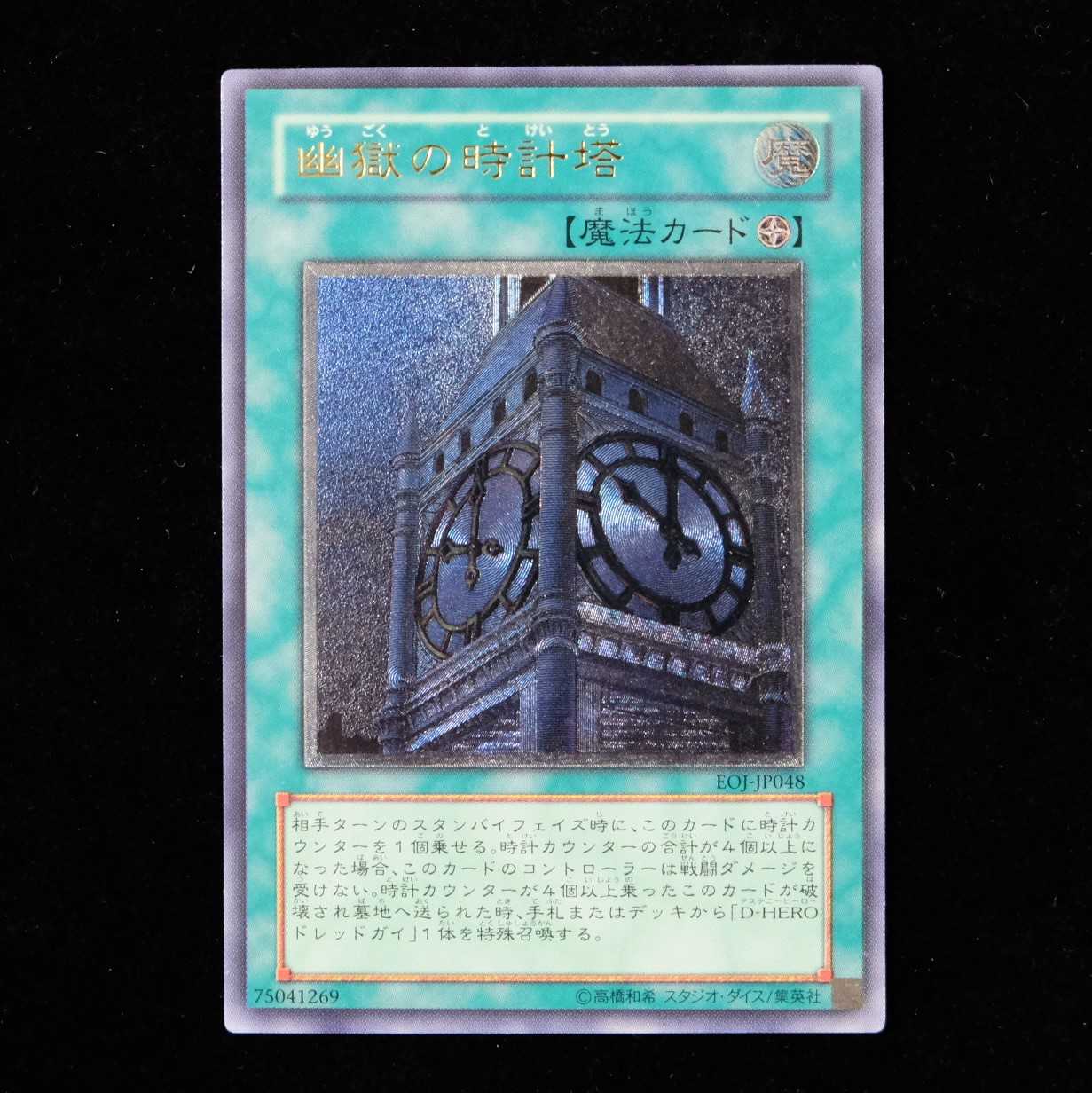Yu-Gi-Oh! Clock Tower Prison Ultimate Rare Relief