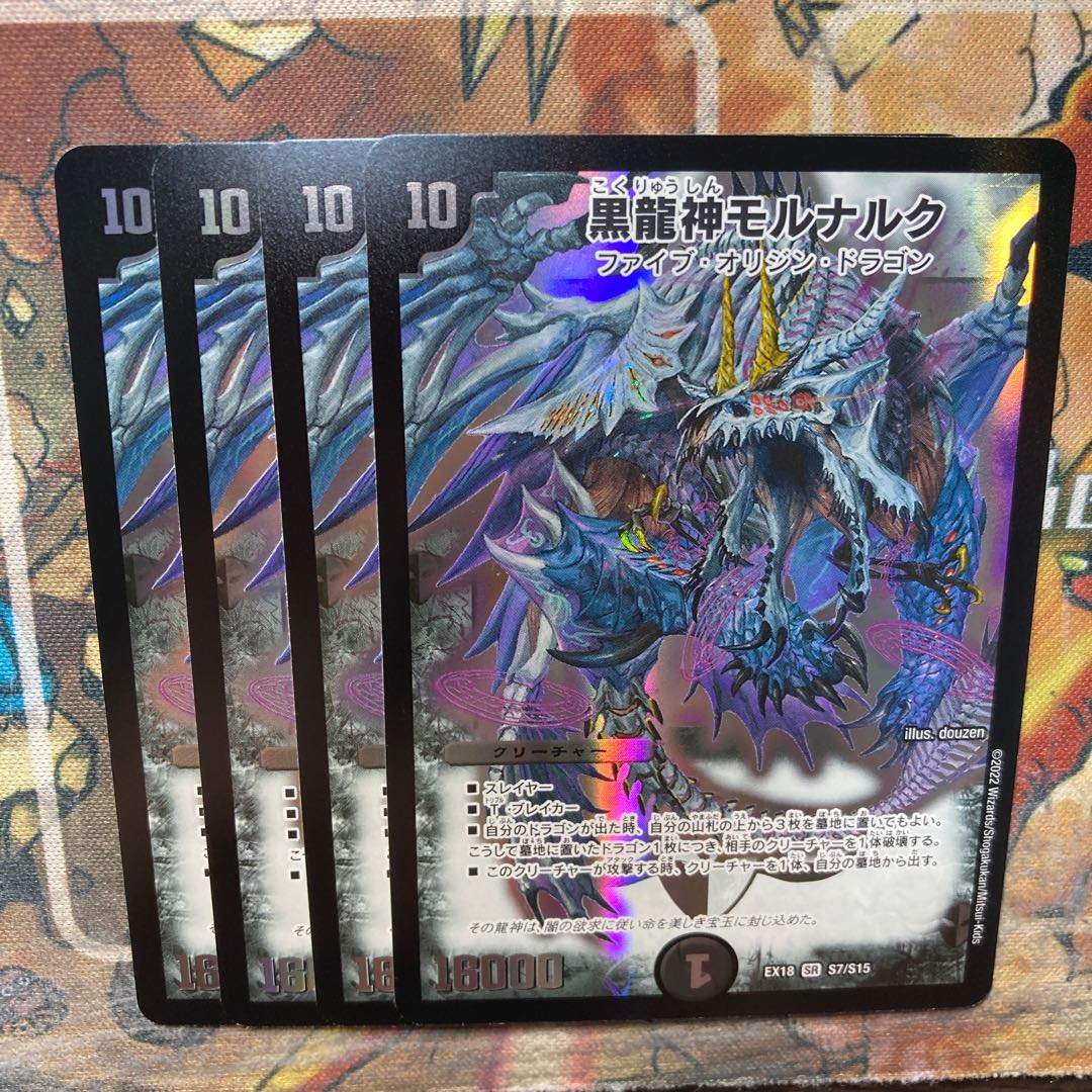 Black Dragon God Mornaruk Set of 4