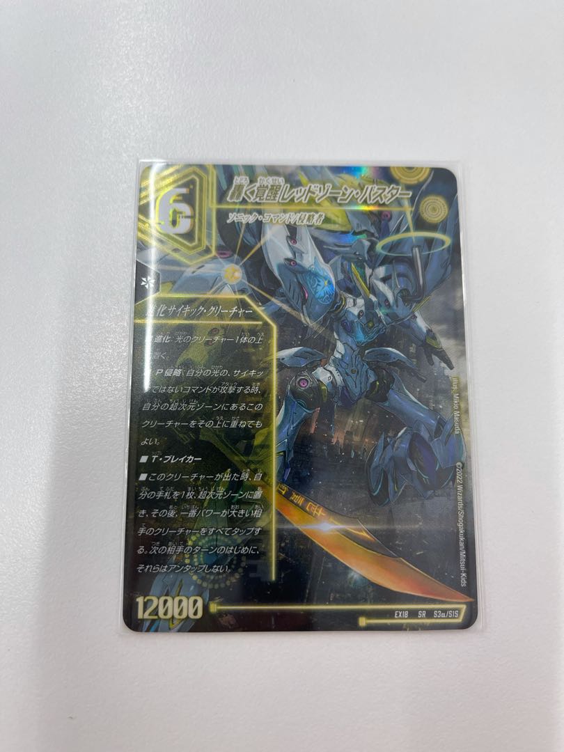 Roaring Awakening Red Xorn Buster｜Awakening Dogiragon X