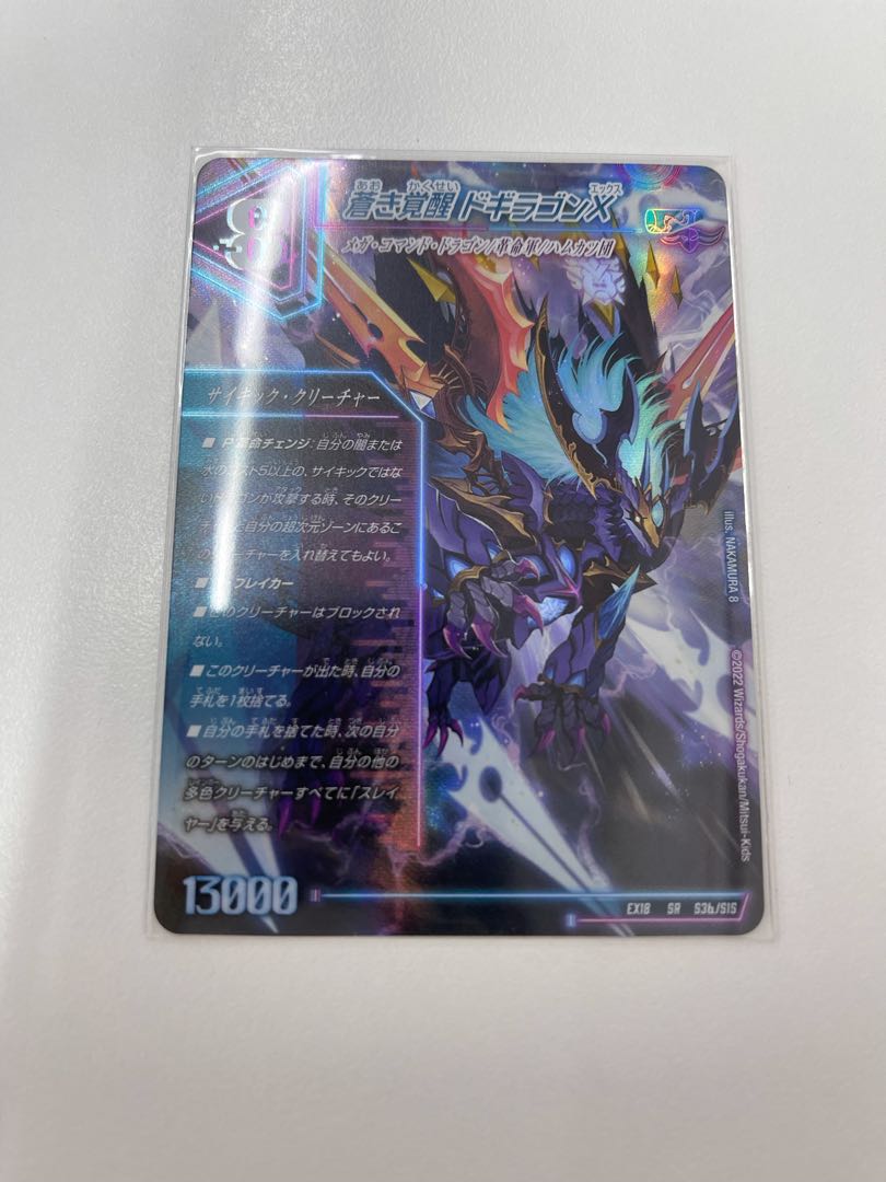 Roaring Awakening Red Xorn Buster｜Awakening Dogiragon X