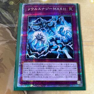 ソウルエナジーMAX!! プリズマティックシークレットレア