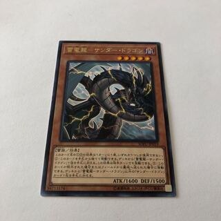 Lightning Dragon - Thunder Dragon Rare