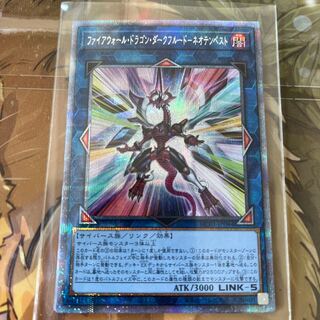 Firewall Dragon Darkfluid-Neo Tempest Precik