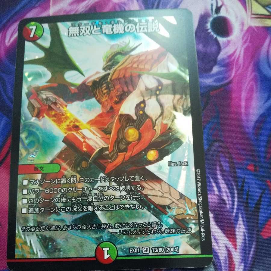 The Legend of Warriors and Dragon Machines SR