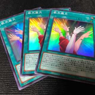 Yu-Gi-Oh Singing Ice Reigetsu Super Rare 3-Card Set