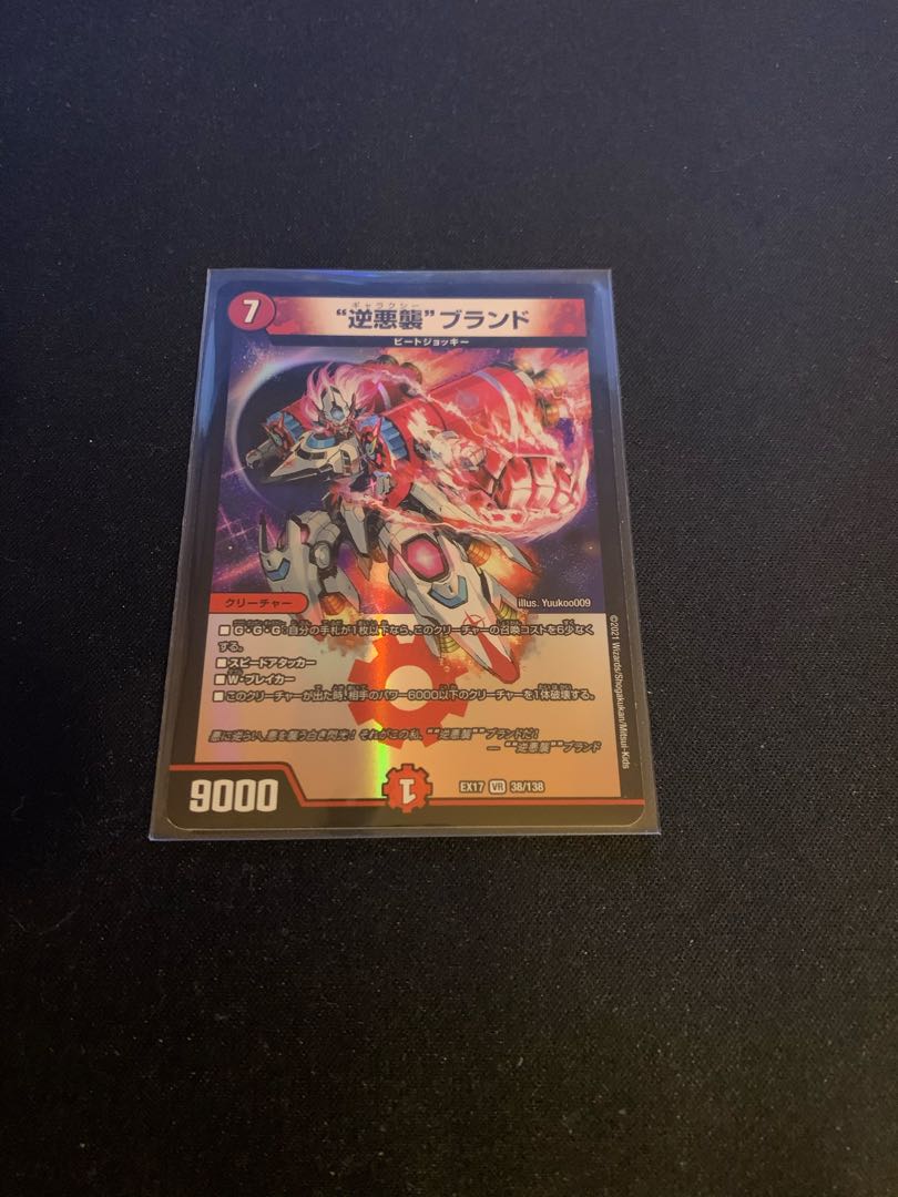 "Reverse Darkness Attack" brand