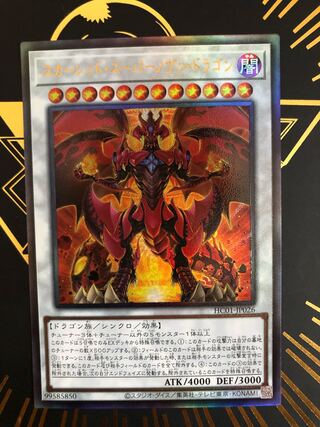 Red Supernova Dragon Ultimate Rare