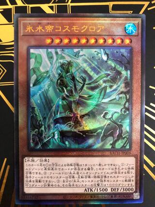 Ice Water Emperor Cosmochlore Ultimate Rare