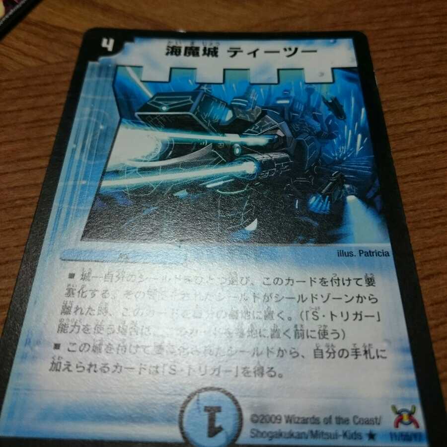 海魔城ティーツー