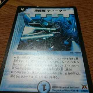 海魔城ティーツー