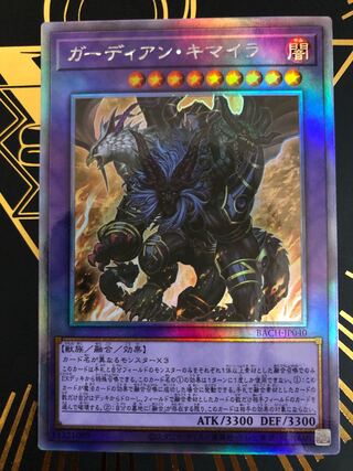 ガーディアン・キマイラ ホログラフィックレア