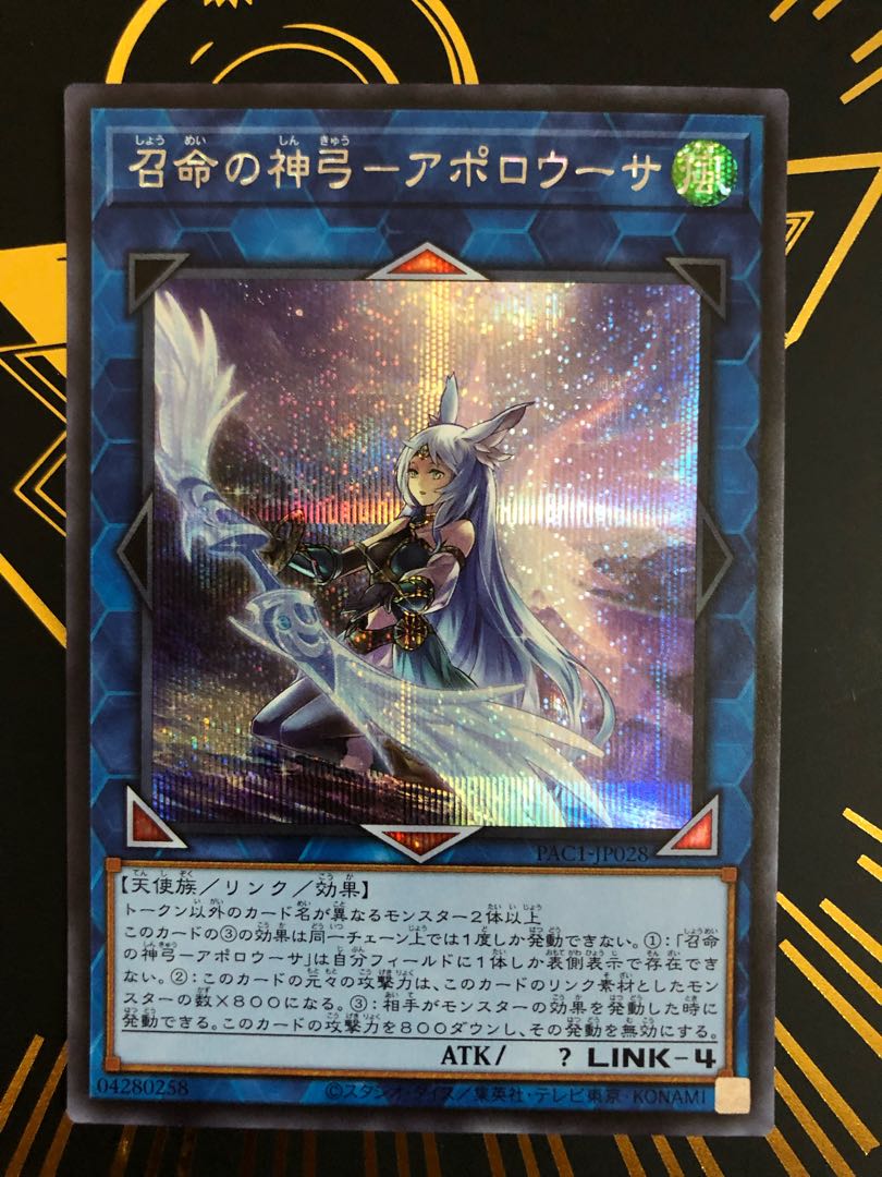 The Divine Bow of Vocation - Apollousa Secret Rare