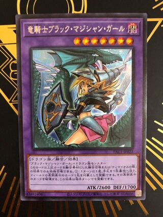 Dark Magician Girl the Dragon Knight
