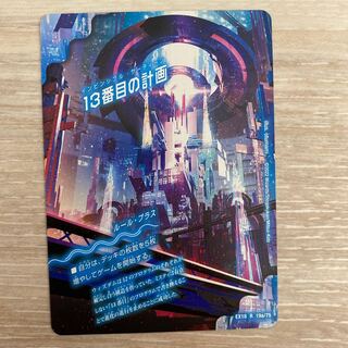 The Thirteenth Plan｜Sapphire Misty R