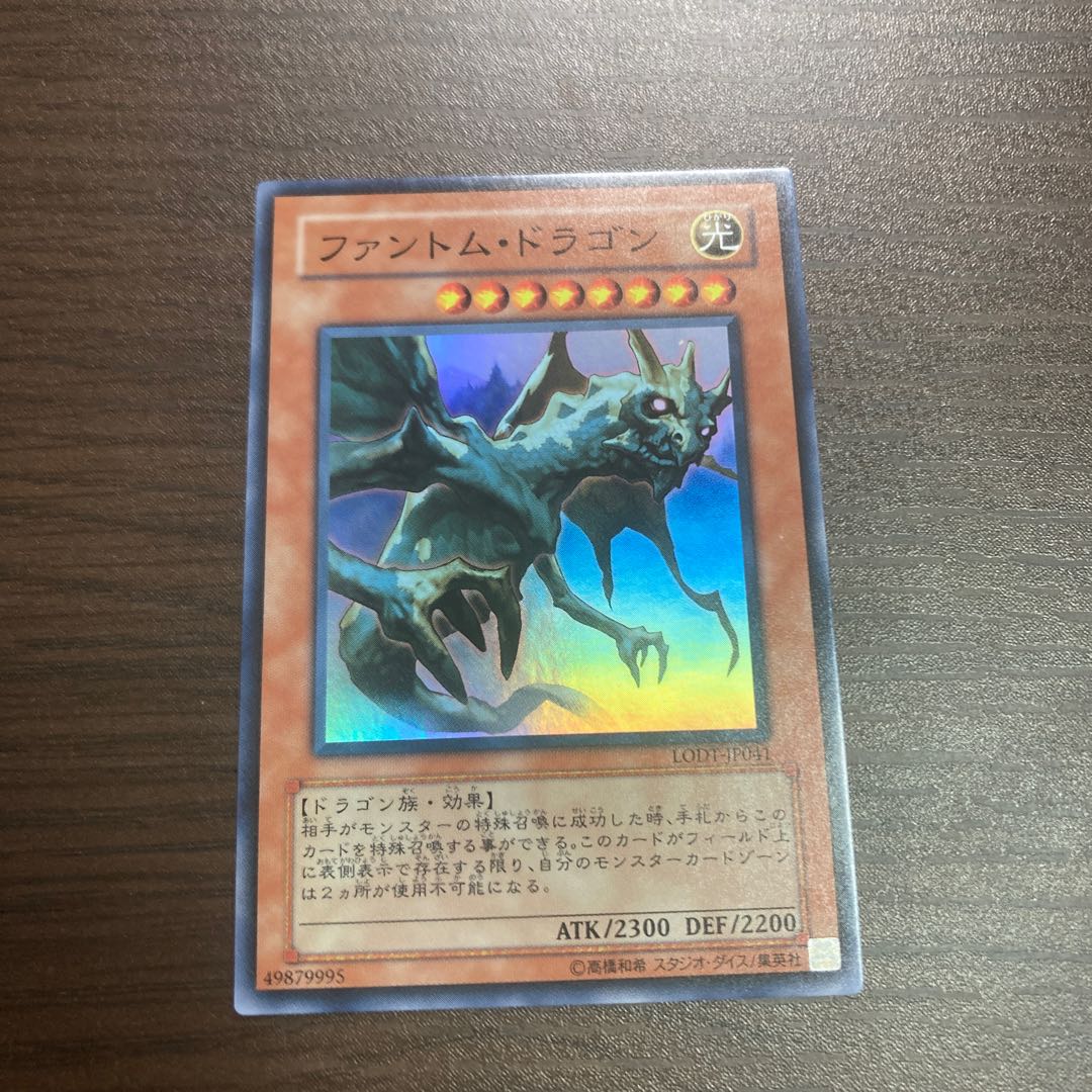Phantom Dragon Super Rare