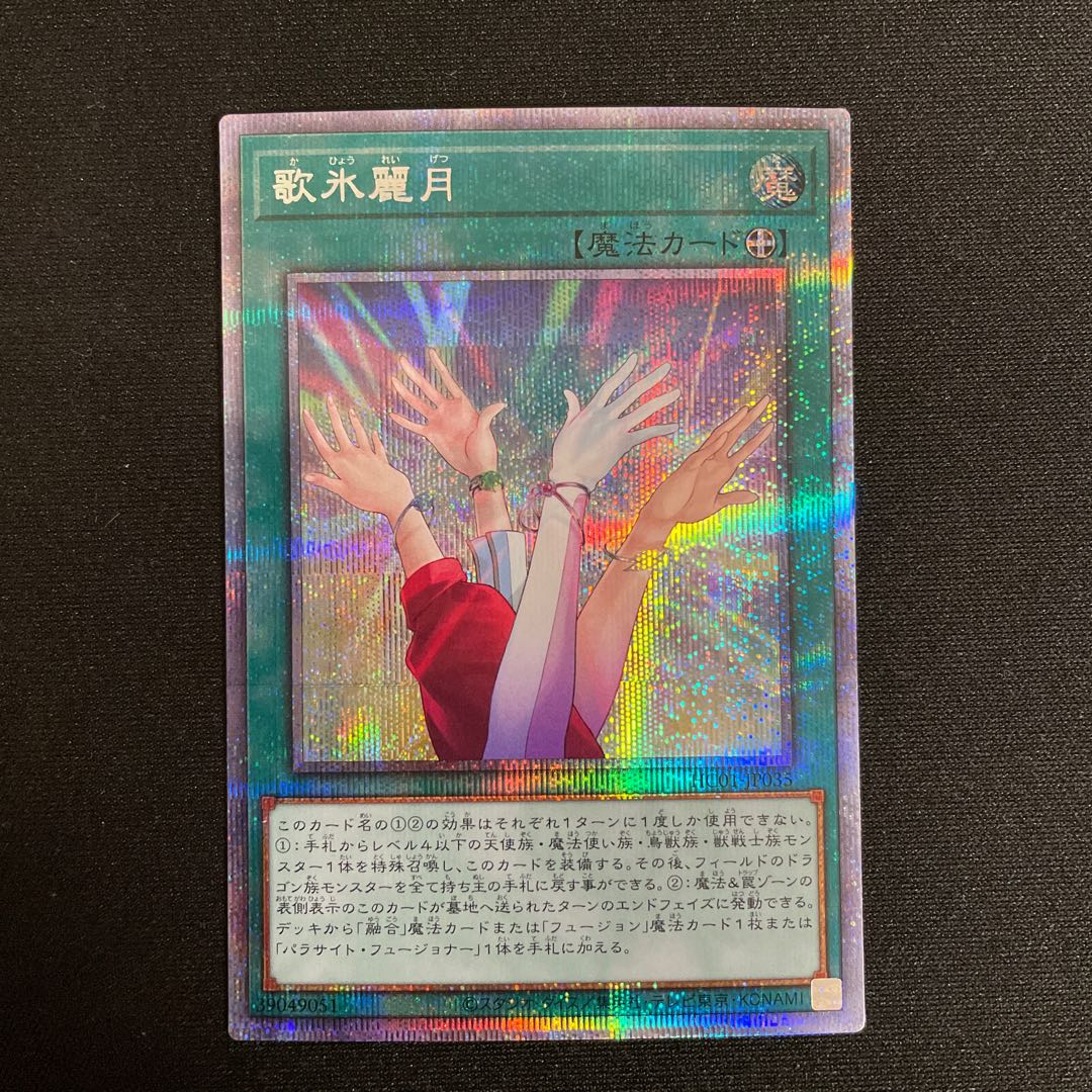 Reizuki Utahyo Prismatic Secret Rare