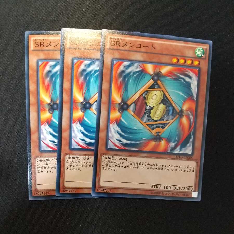 SRメンコート ノーマル