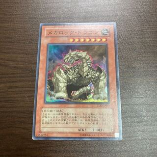メガロック・ドラゴン スーパーレア