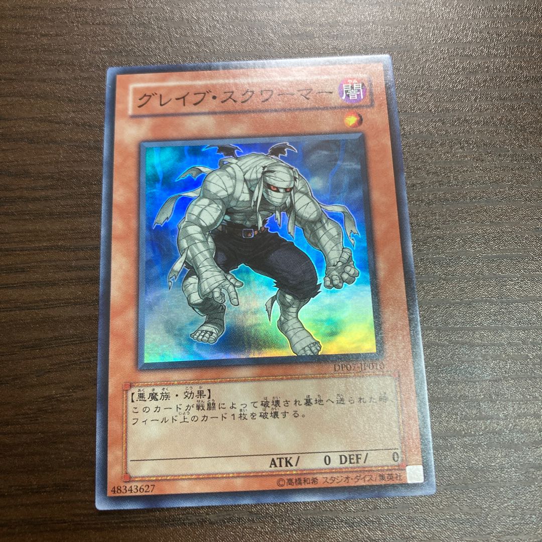 Grave Squirmer Super Rare