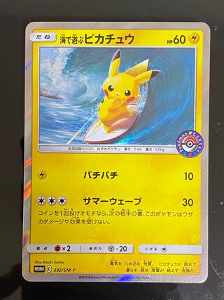 海で遊ぶピカチュウ」の激安通販 | magi