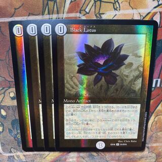 Black Lotus 4-piece set