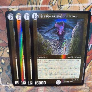 引き裂かれし永劫、エムラクール　4枚セット