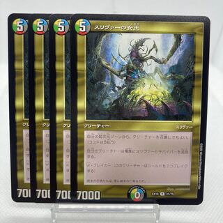 スリヴァーの女王